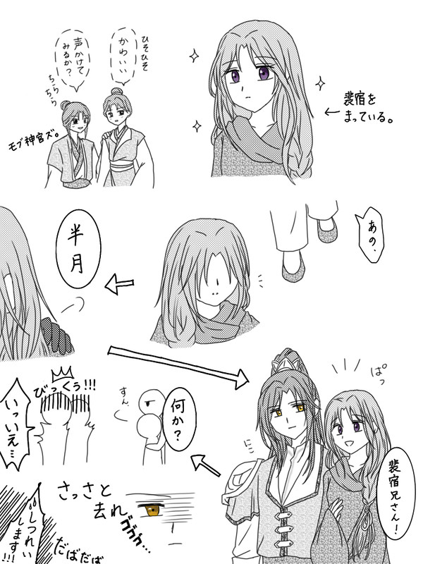 宿月まとめ④