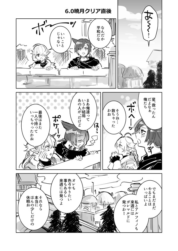 【光オル】暁月クリア後漫画【同人誌描き下ろし分】