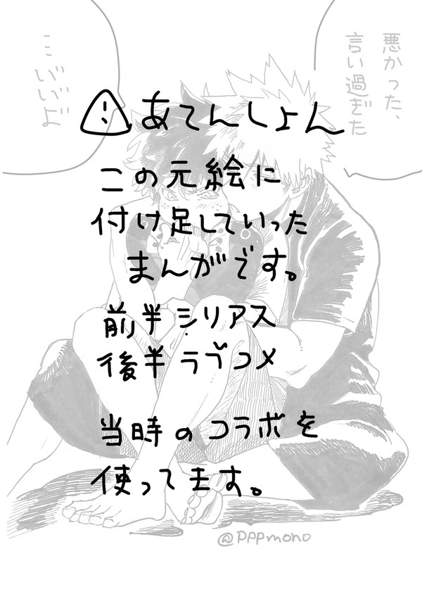 【勝デク】喧嘩の末