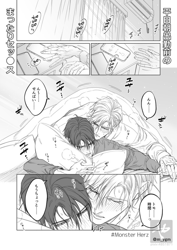 【Monster Herz】　小話漫画およそ⑦