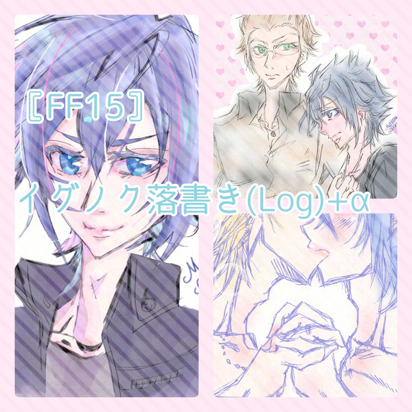 FF15 "イグノク"落書き(Log)+α