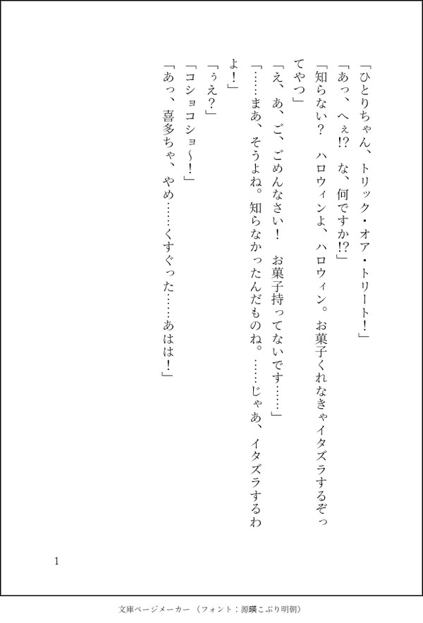 ぼ喜多ハロウィン