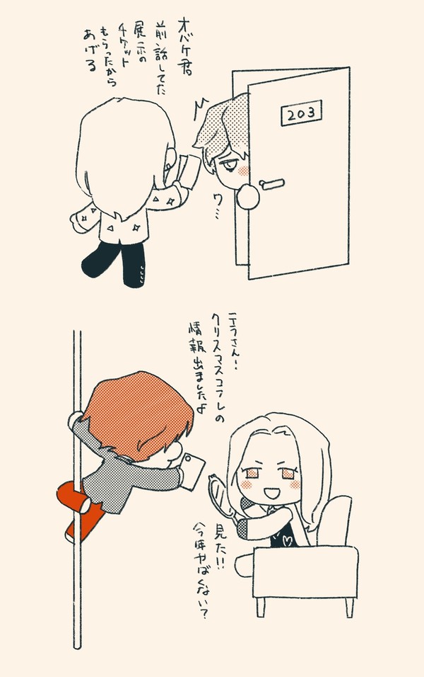 あいつに教えてやろう