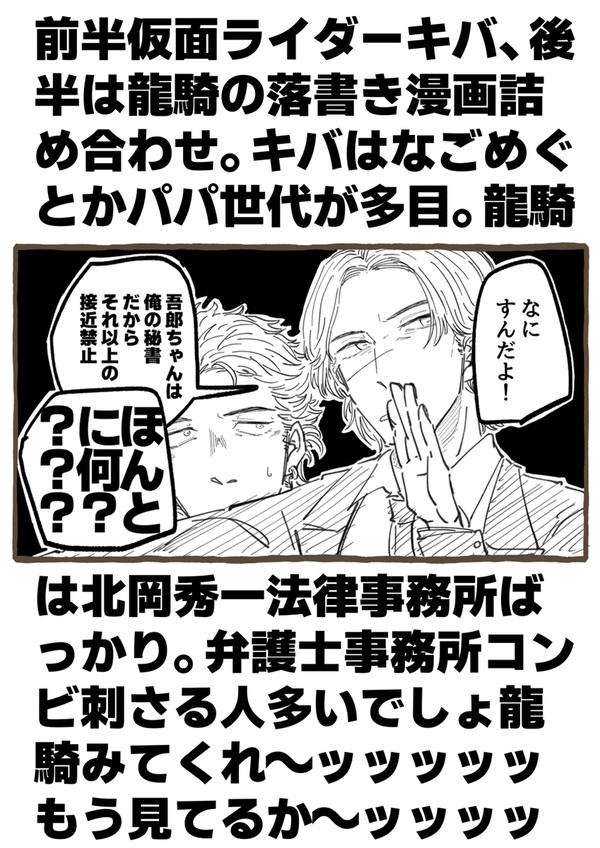 ライダー落書き漫画詰め合わせ6