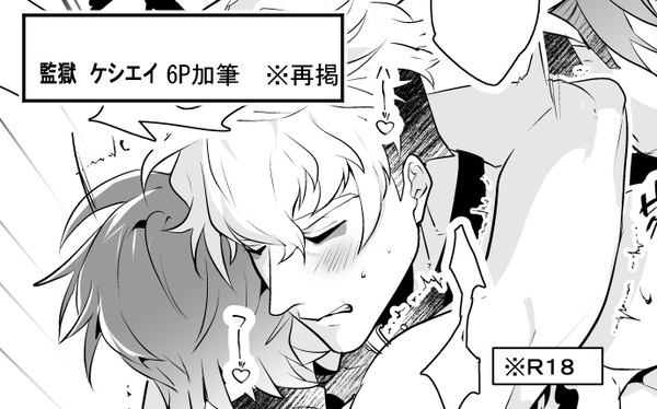 ケシエイ監獄漫画　※再掲