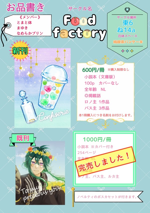 【お知らせ】Confiserie