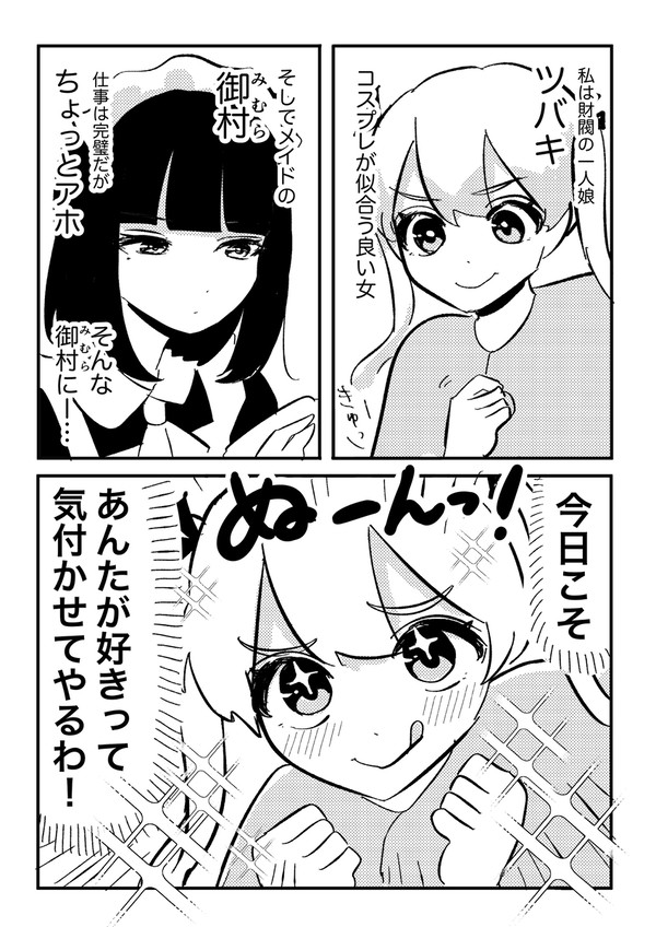 好きって気付いて欲しいお嬢様とアホメイド【ハロウィン編】