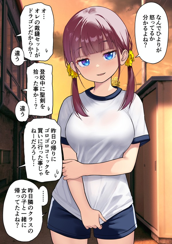 幼馴染に呼び出しをくらう