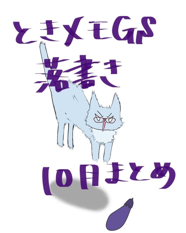 10月に描いたイラスト