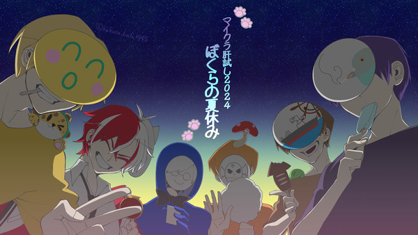 【街】9月分Xログ