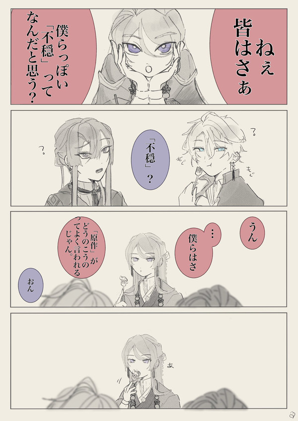 不穏ってなんだろう