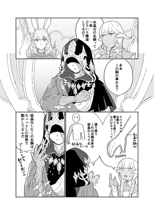 水晶公マンガ