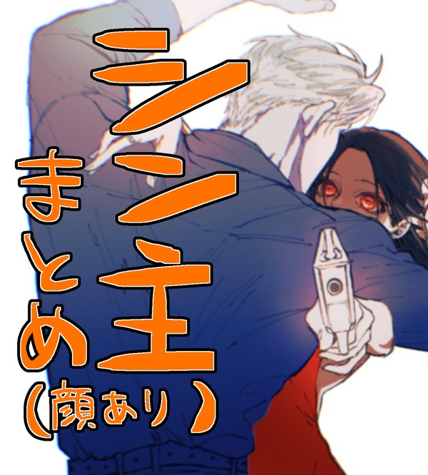シン主まとめ3【恋と深空】