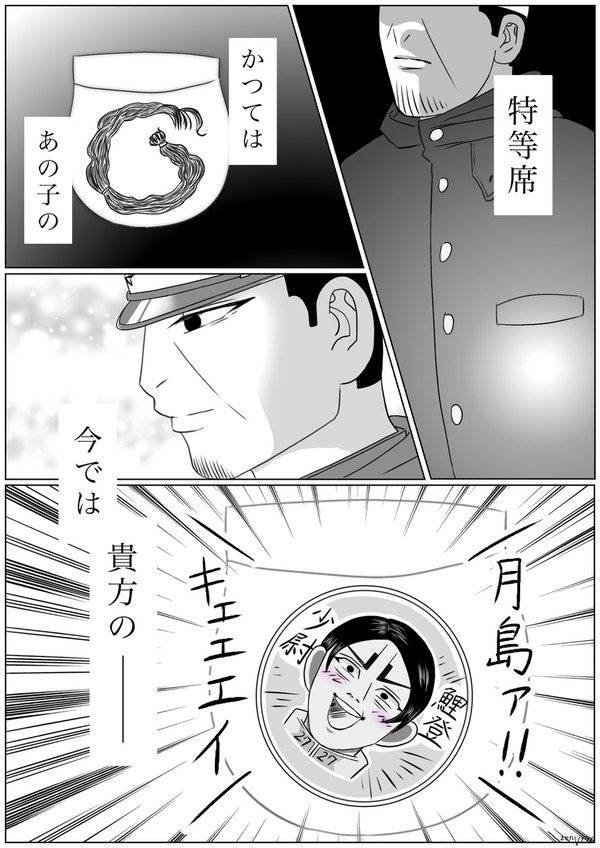 【個人誌】鯉月一枚漫画「特等席」