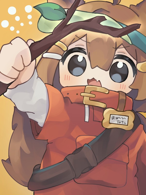まめひは　いいかんじの木の枝　を手に入れた！　▼
