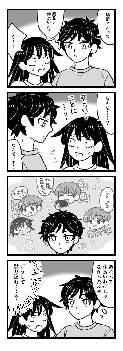 水鳩漫画まとめ #2