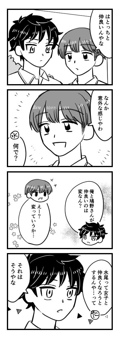 水鳩漫画まとめ #3