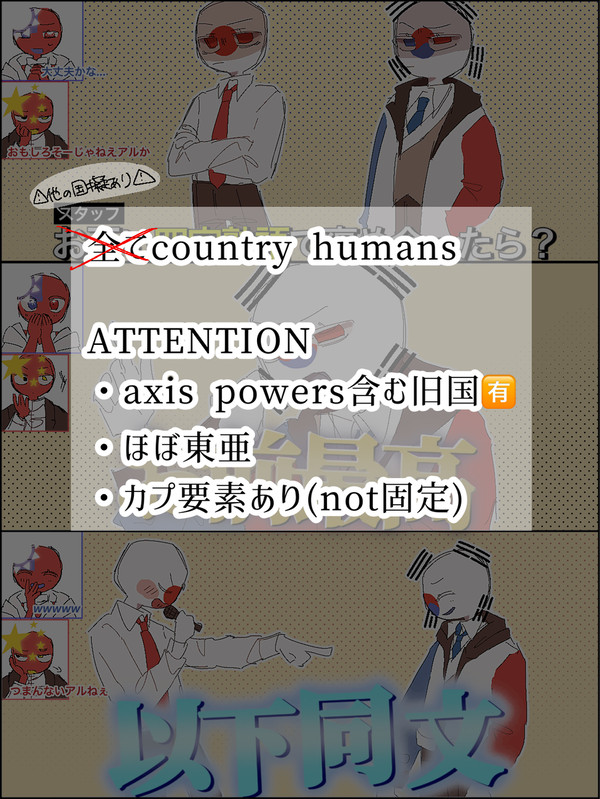 CHなど国擬つめ❸