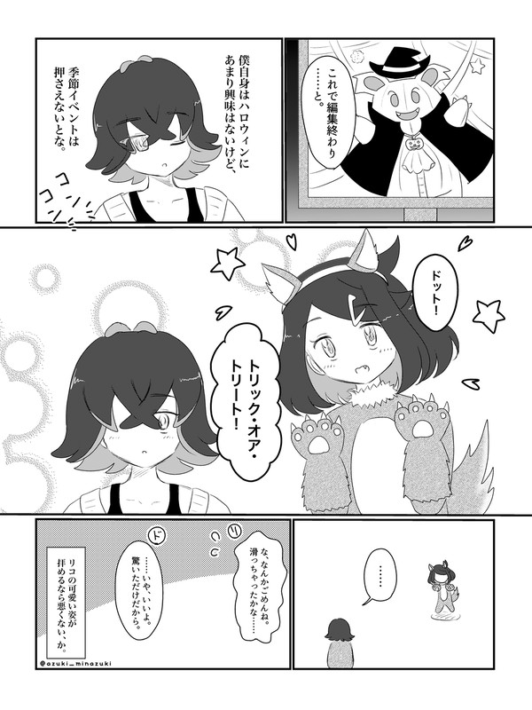 ドトリコハロウィン1p漫画