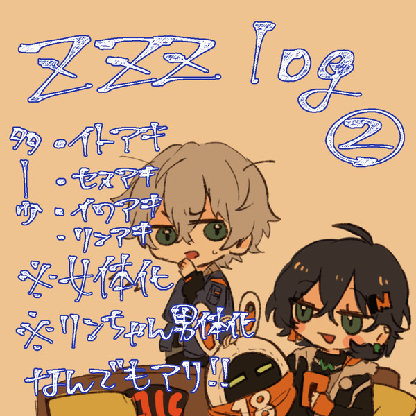ゼ②