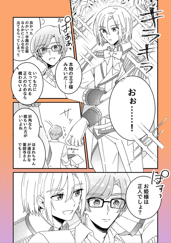 王子のとなり