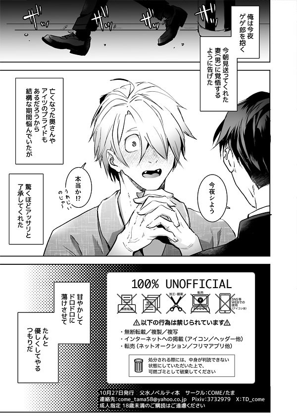 父水💖再録