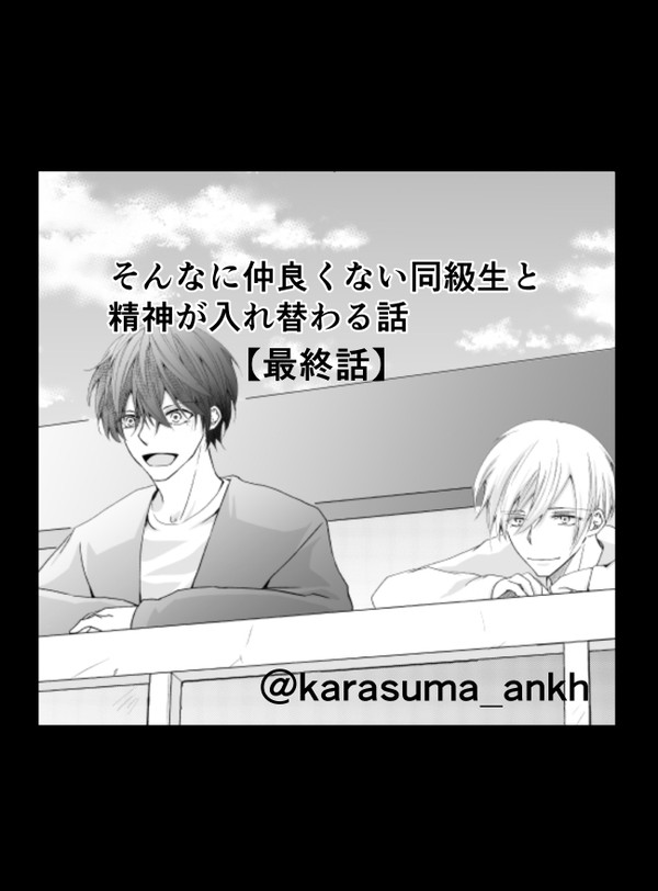 【最終話】 俺が俺を堕としに来る⁉