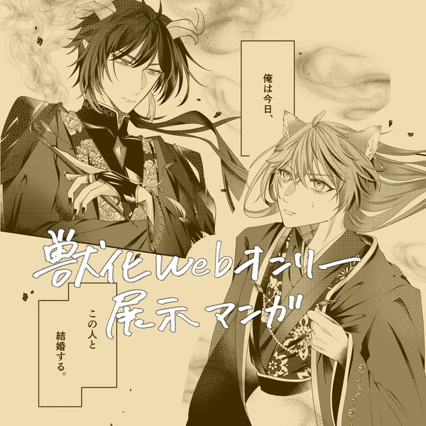 【鍾タル】獣化Webオンリー展示漫画