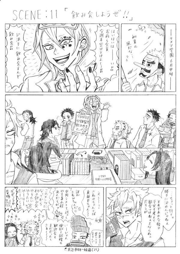『しなずがわせんせいととみおかせんせい』SCENE:11~20 - 1/25
