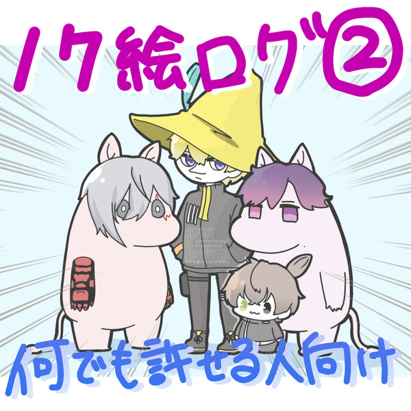 ノクイラストログ②