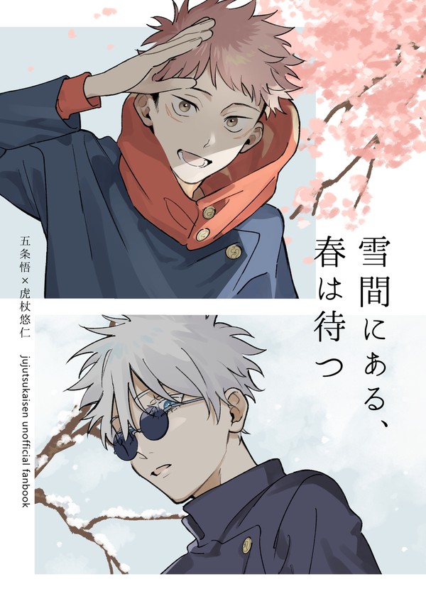 【WEB再録】 呪専パロ五悠漫画