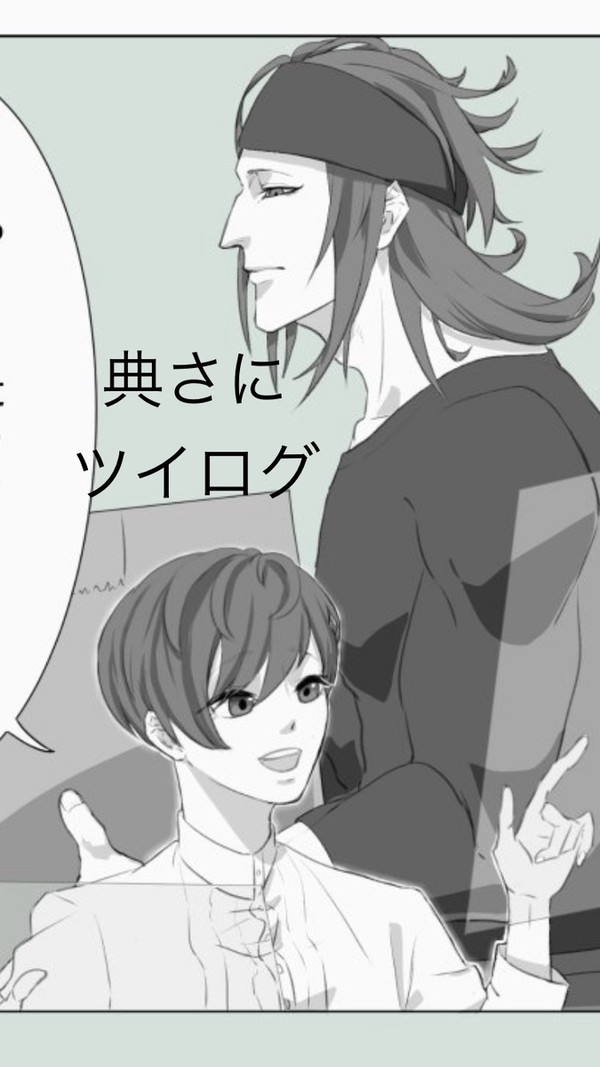 典さにツイログ