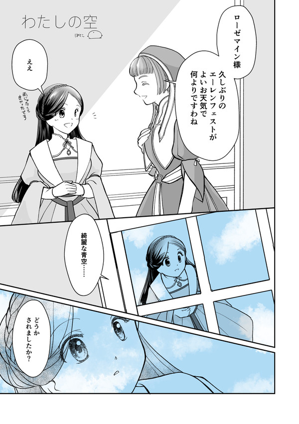 わたしの空