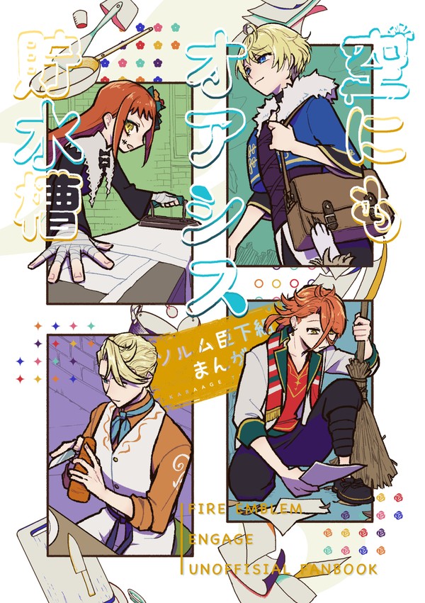 ソルム臣下組まんが
