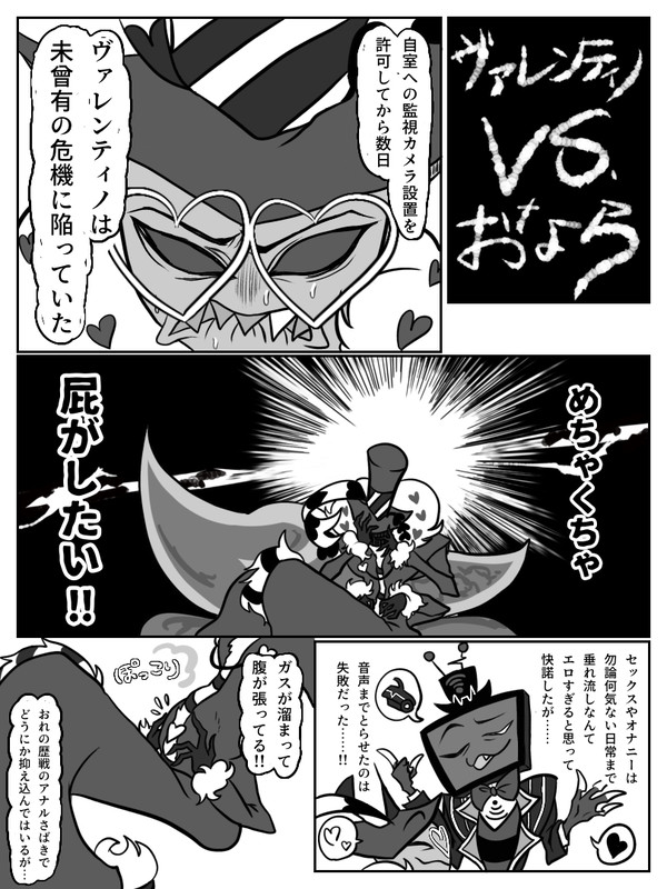 ヴァちゃんvsおなら