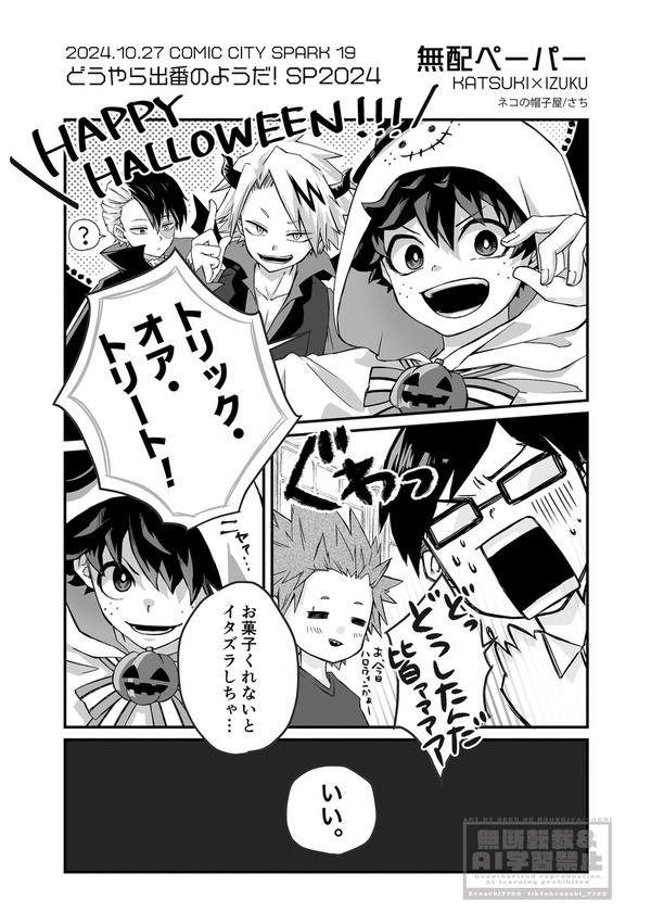 10/27 スパーク 無配漫画