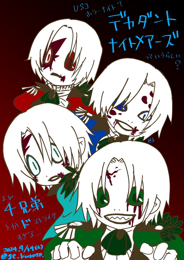 デカダンファンアートまとめ①