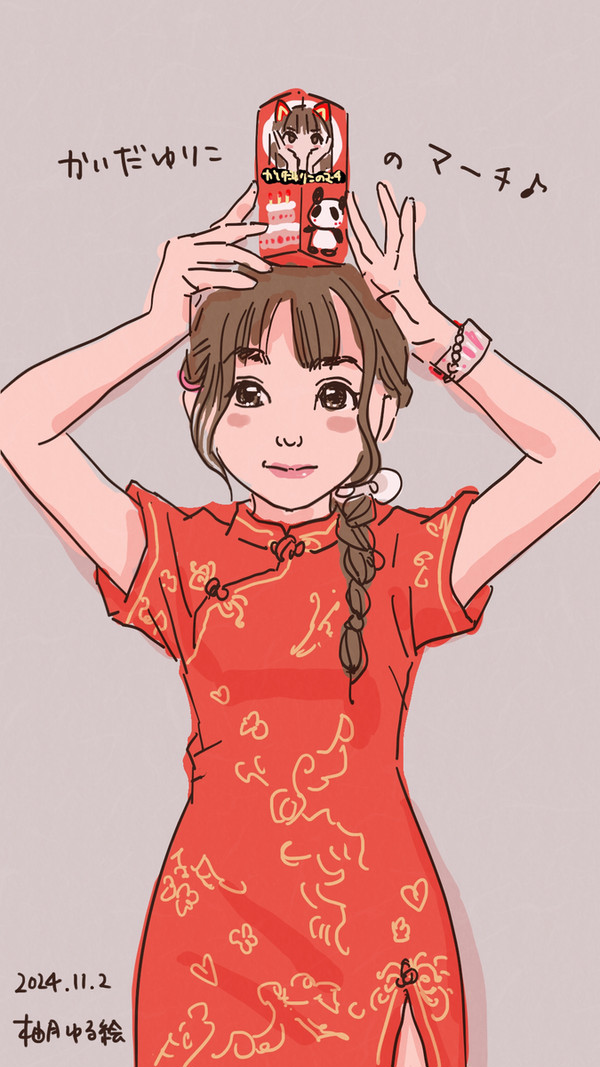 Yuriko Kaida