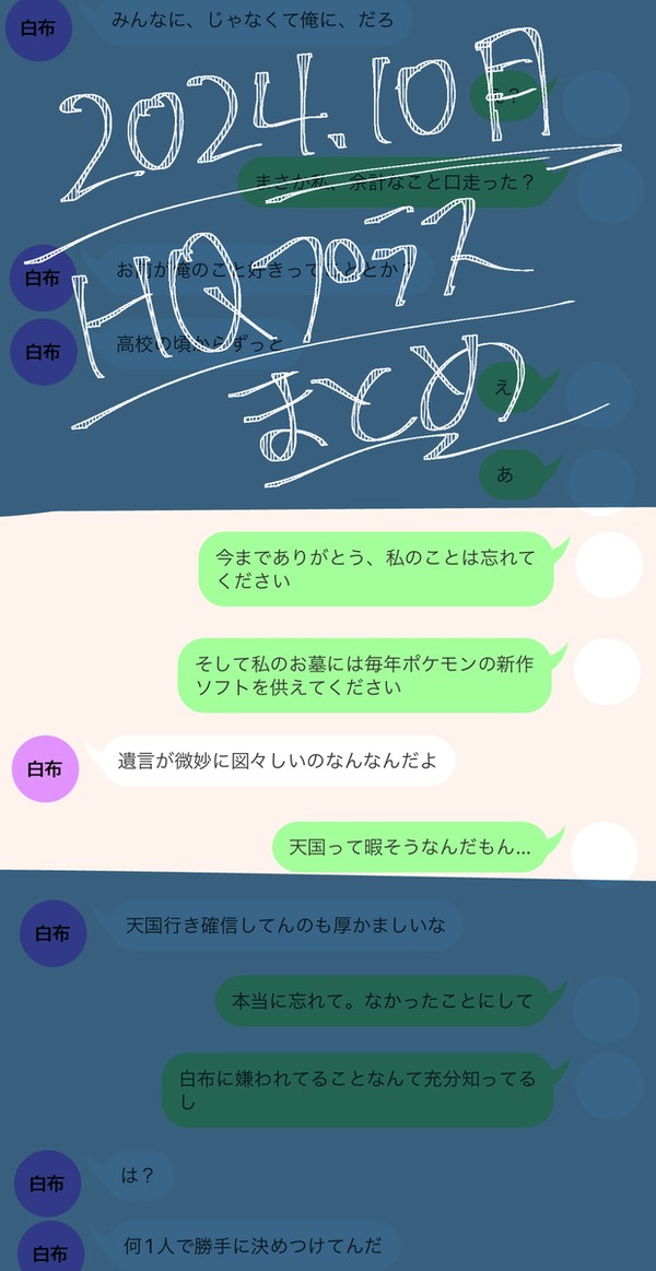 Twitterログ短編③