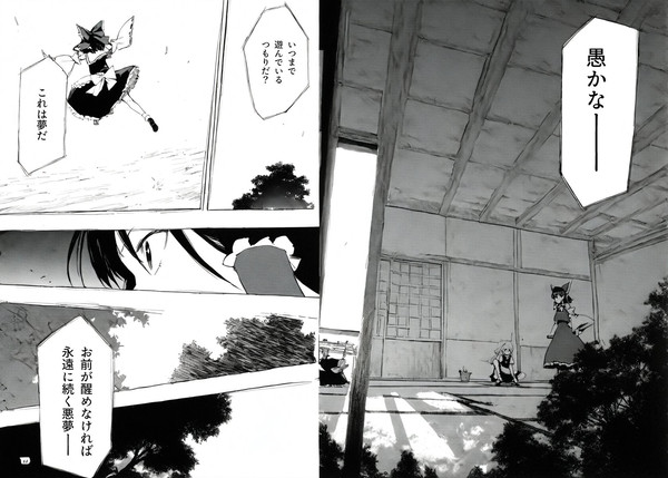 霊夢と魔理沙の漫画