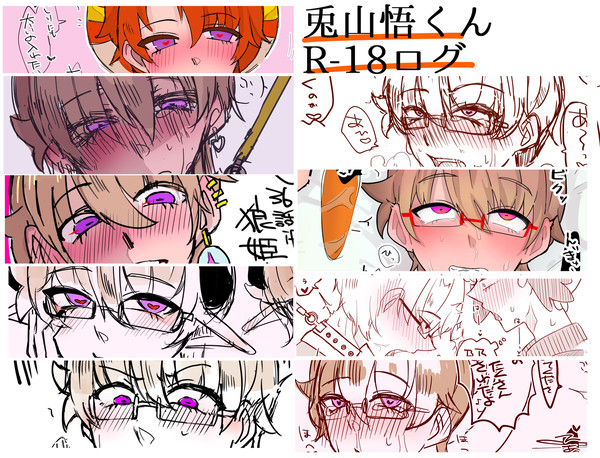 兎山悟くんすけべログ