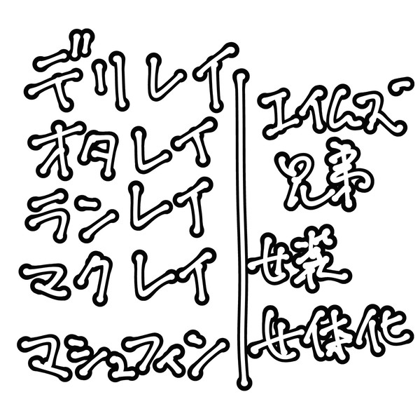 イラスト・漫画まとめ