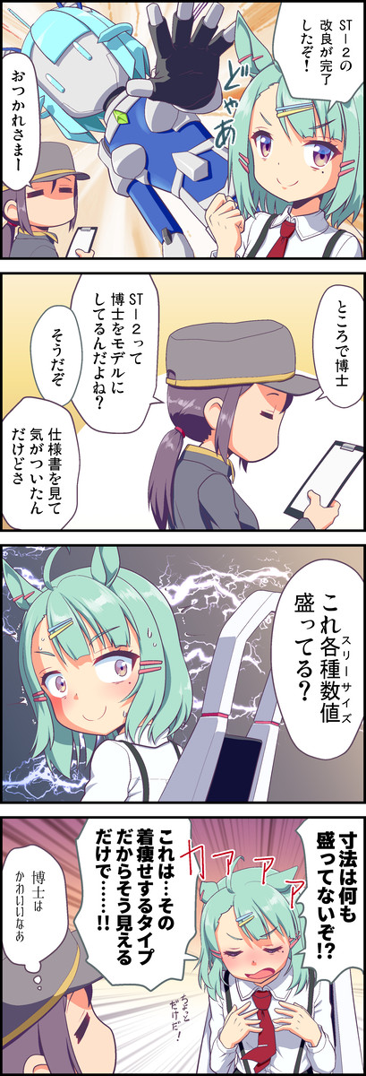 博士はちょっと見栄を張りたい