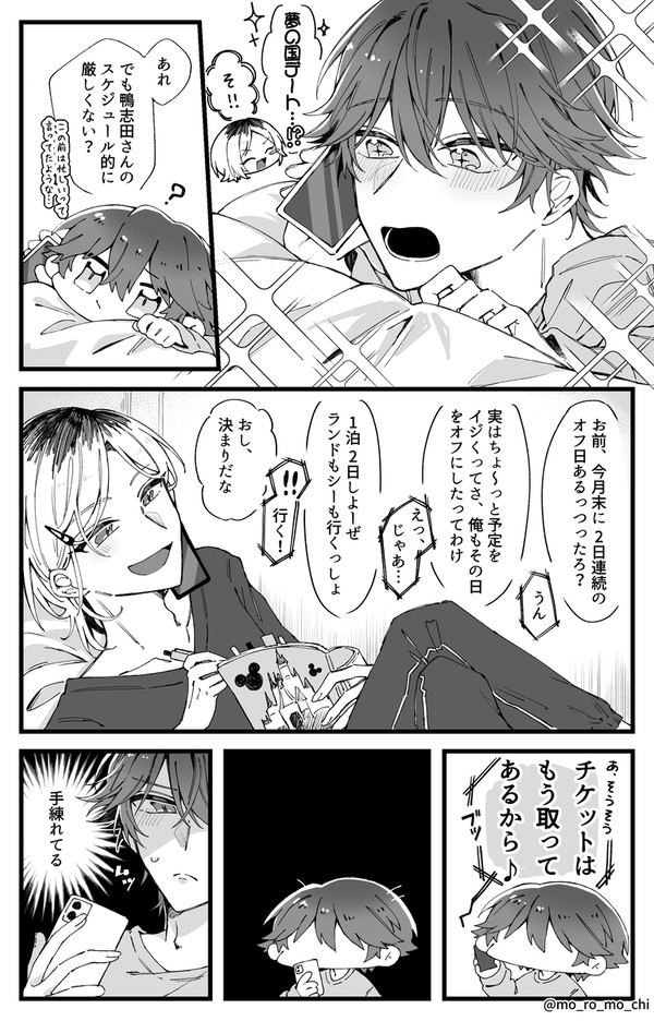 夢の国デートをする鴨メル