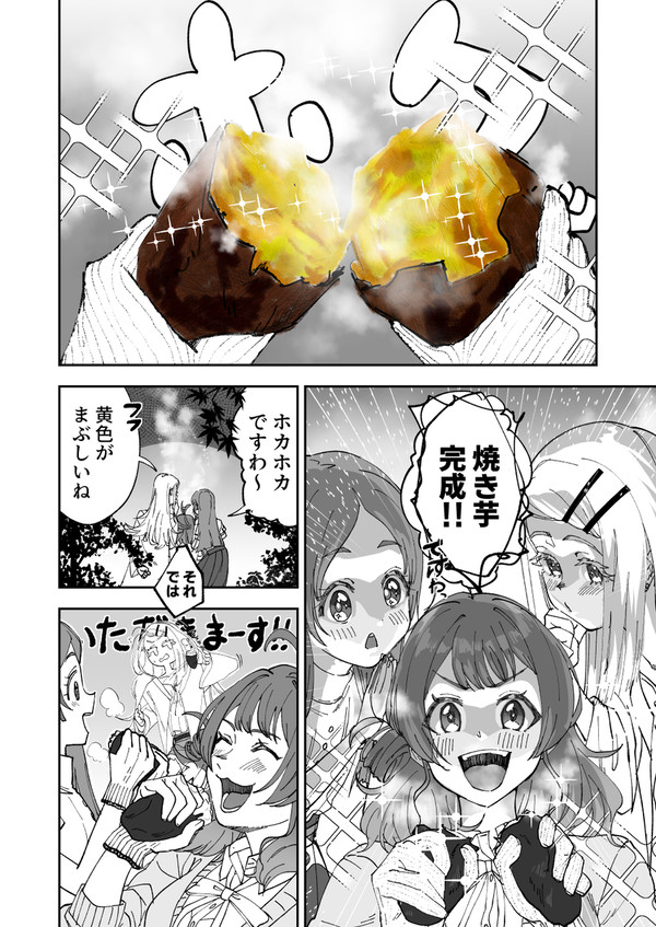 みんなで焼き芋を食べた漫画