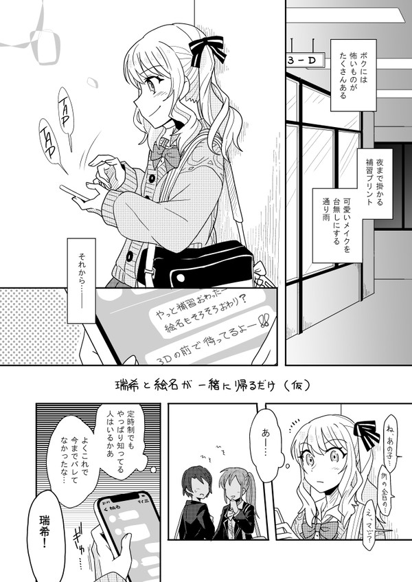世界の善性を祈って（瑞希と絵名が一緒に帰るだけ）