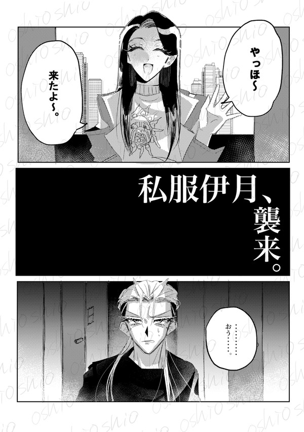「私服伊月、襲来」