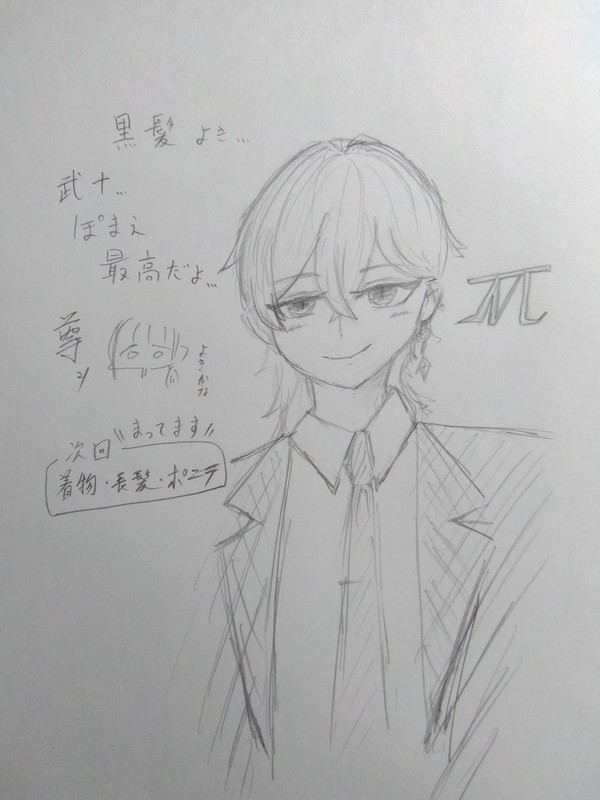 弐十くん新衣装