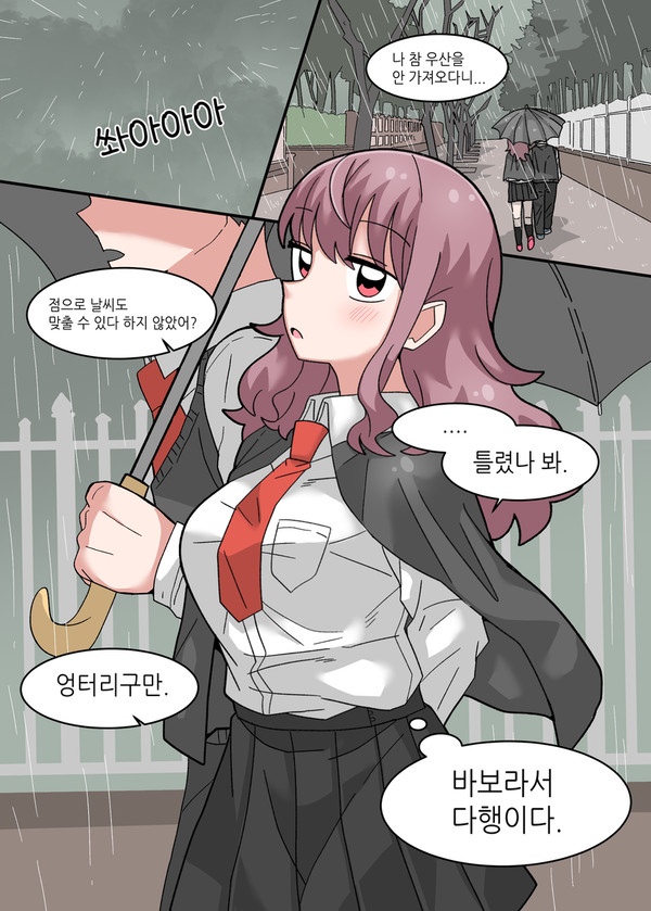 점쟁이 소꿉친구 2