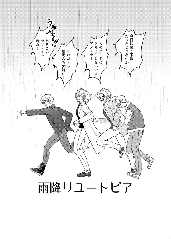 雨降りユートピア